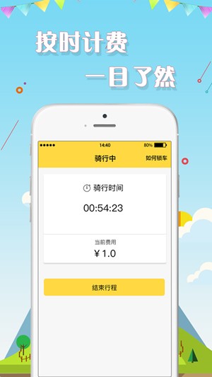 悟空单车app