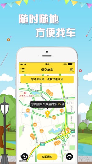 悟空单车app