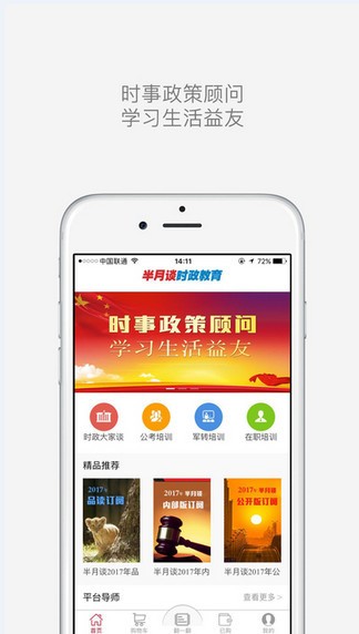半月谈app