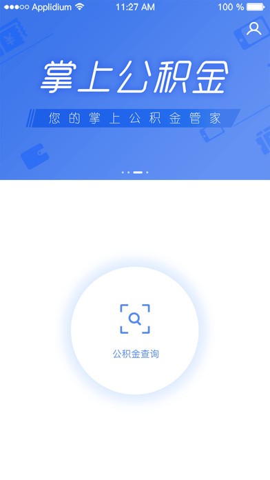 掌上公积金app
