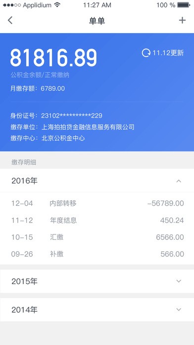 掌上公积金app