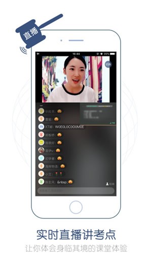 司法考试随身学app