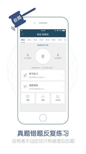 司法考试随身学app