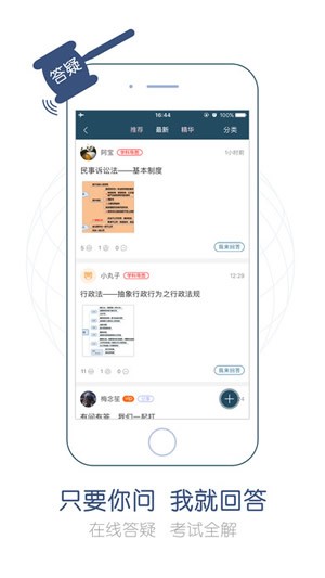 司法考试随身学app