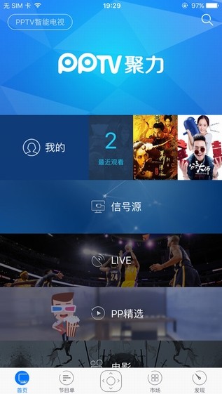 PPTV遥控器app