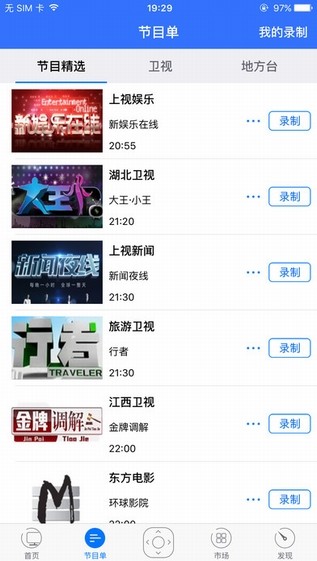 PPTV遥控器app