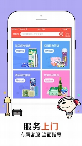 京东掌柜宝app
