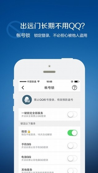 QQ安全中心手机版
