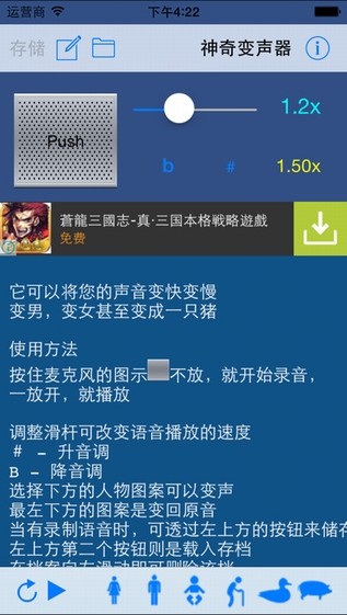 神奇变声器手机版
