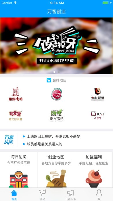 万客创业app