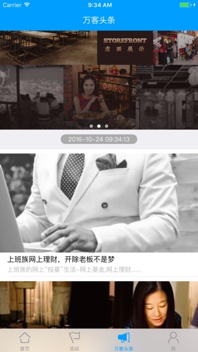 万客创业app