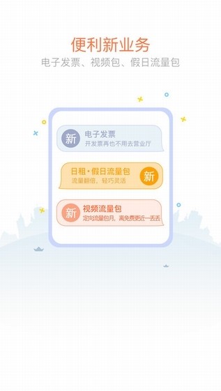 联通手机营业厅客户端