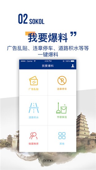 碑林城管iOS