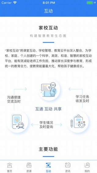山西和教育校讯通