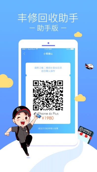 丰修回收助手app