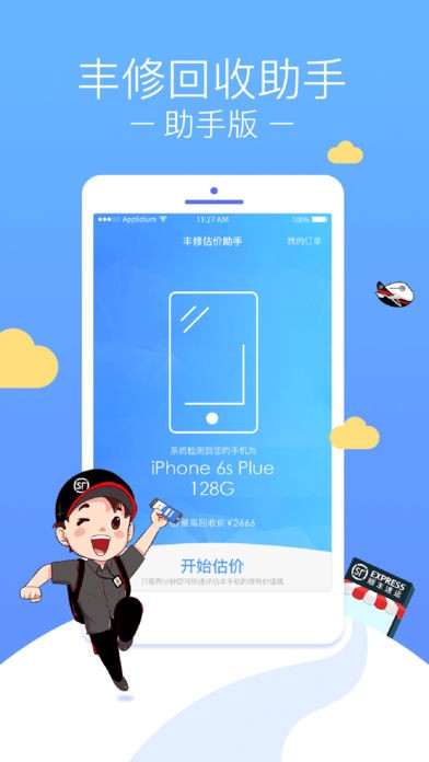 丰修回收助手app