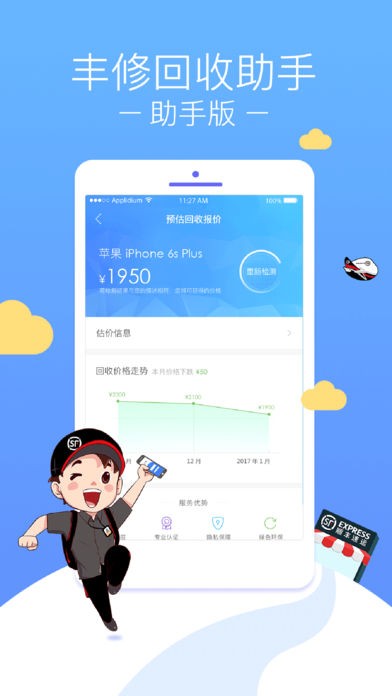 丰修回收助手app