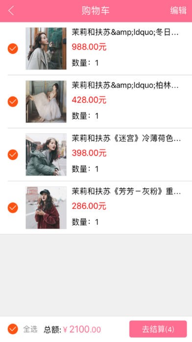 红人衣橱app
