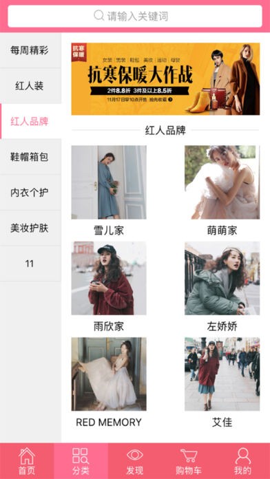 红人衣橱app