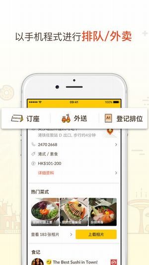 openrice hk app