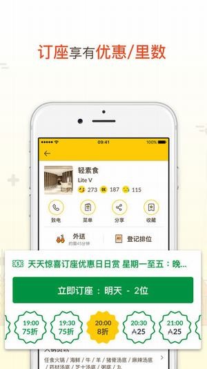 openrice hk app