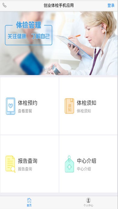 九龙医院体检中心app
