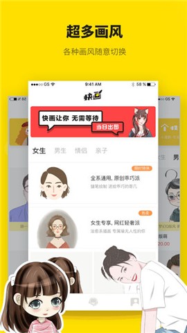 快画头像