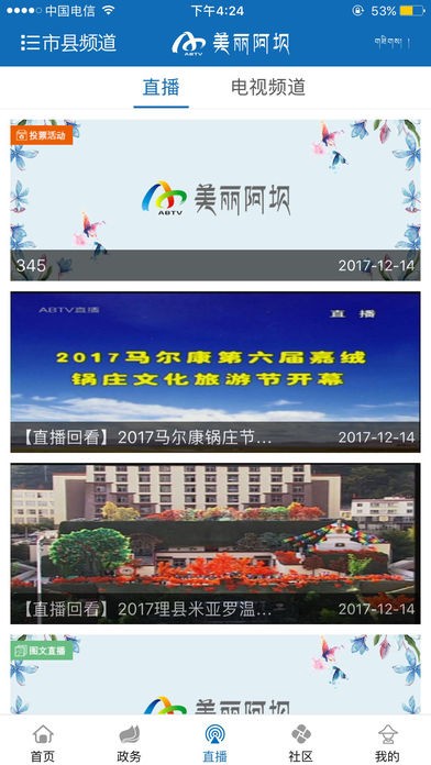 美丽阿坝app
