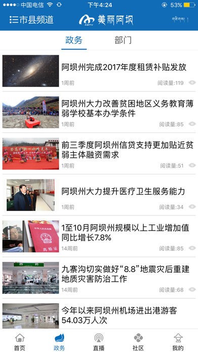 美丽阿坝app