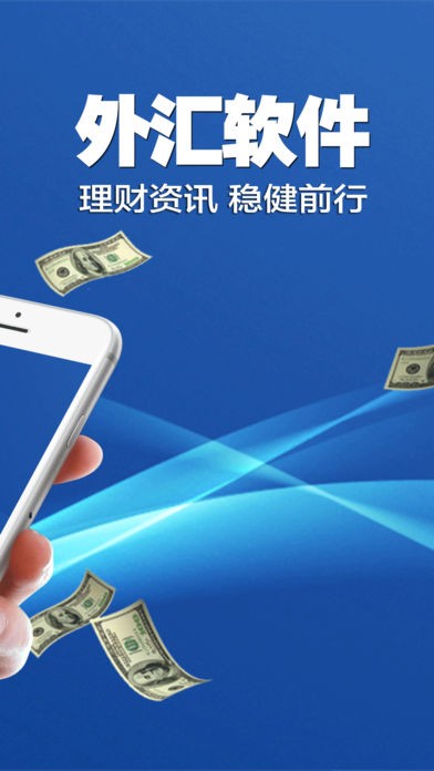 外汇软件手机版