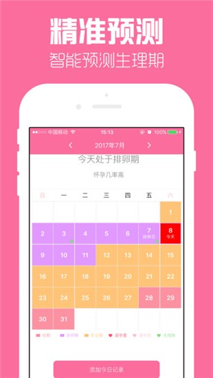 苹果经期管家
