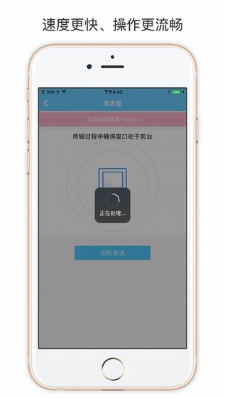 换机助手iphone版