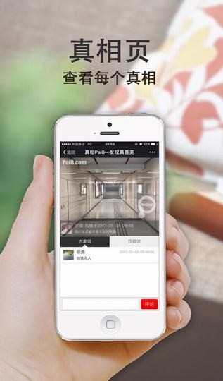 真相pai8 app