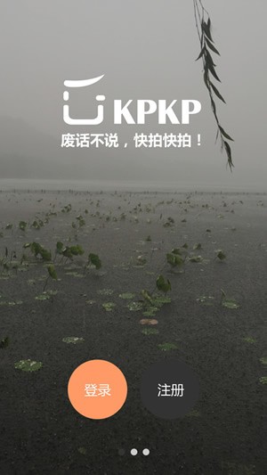 快拍快拍app