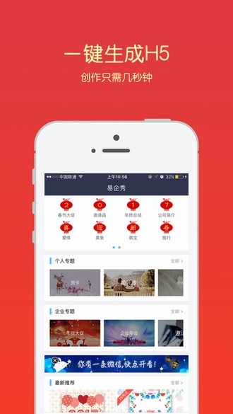 易企秀app