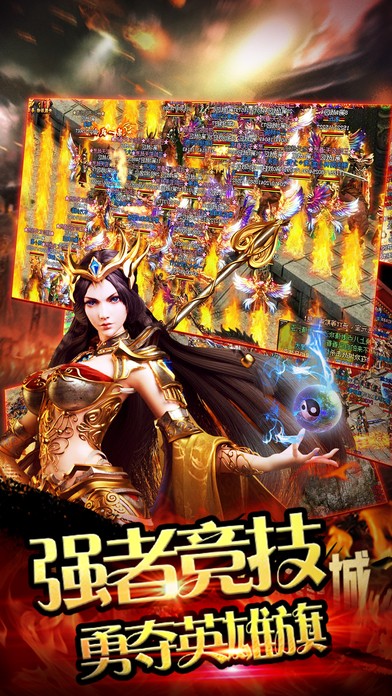 再战传奇iOS版