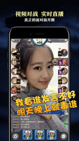 天天狼人杀app