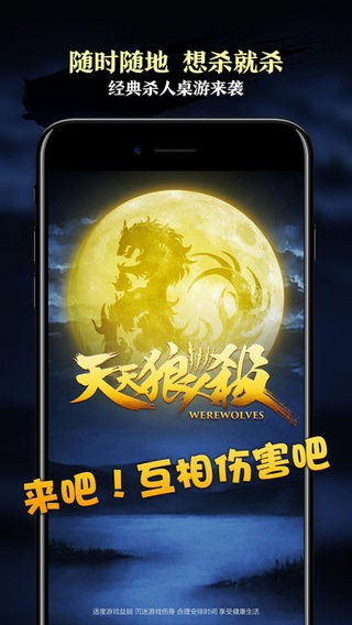 天天狼人杀app