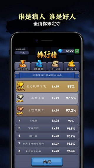 天天狼人杀app
