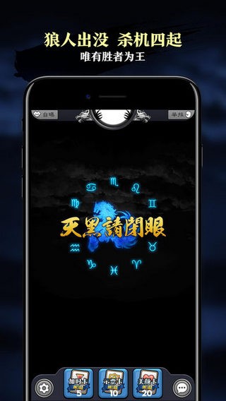 天天狼人杀app