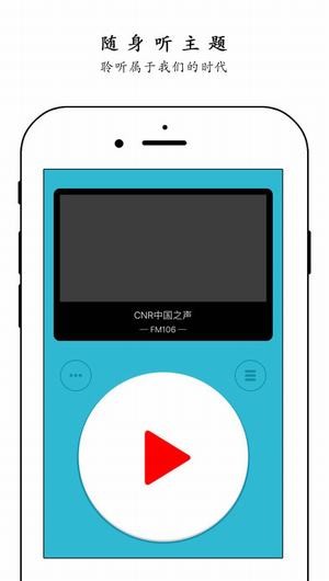 极简收音机app