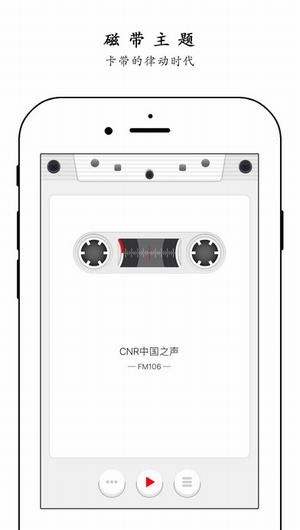 极简收音机app