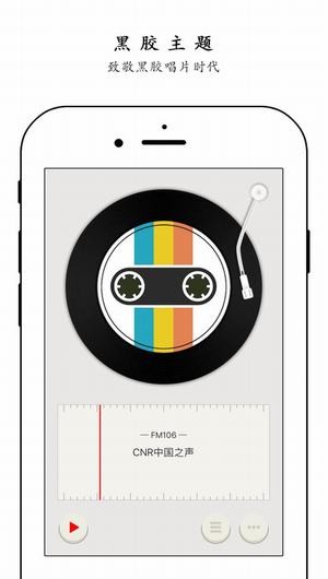 极简收音机app