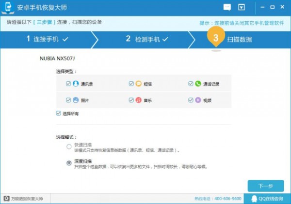 万能恢复大师app