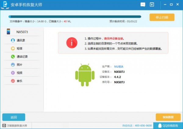 万能恢复大师app