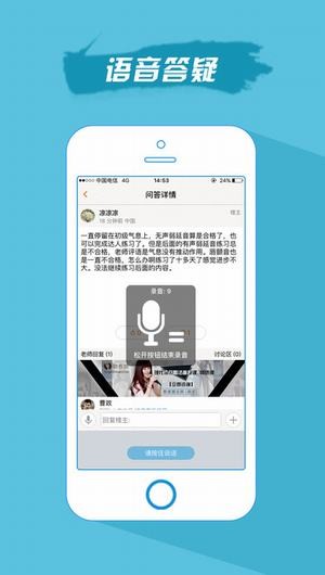 歌者盟老师版app