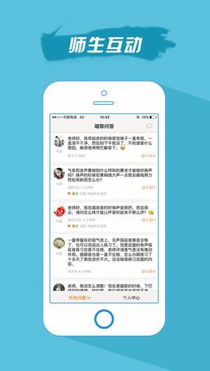 歌者盟老师版app