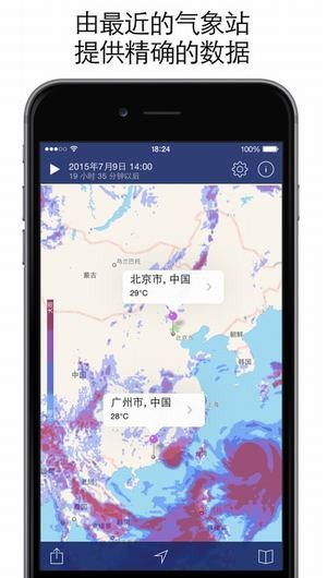 气象雷达app