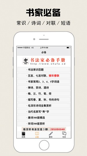 书法辞典手机版下载