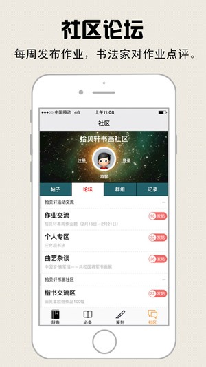 书法辞典手机版下载